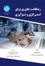 کتاب ره‌ نگاشت فناوری برای استراتژی و نوآوری
