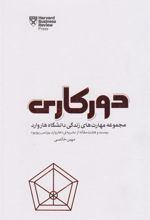 کتاب دورکاری