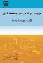جلد کتاب هژمونی آمریکا در عصر نومحافظه‌کاران