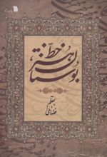 کتاب بوستان هنر خط