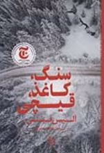 کتاب سنگ،کاغذ،قیچی