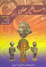 کتاب اساطیر جهان 6