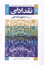کتاب نقد ادبی