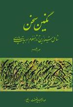 کتاب نگین سخن 11
