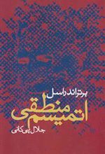 کتاب اتمیسم منطقی