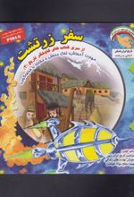 کتاب سفر زرتشت
