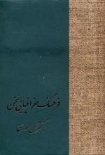کتاب فرهنگ جغرافیایی سخن