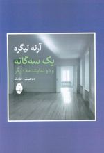کتاب یک سه گانه و دو نمایشنامه دیگر