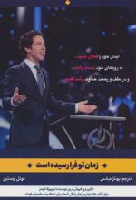 کتاب زمان تو فرا رسیده است