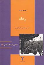 کتاب رفاه