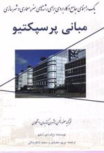 کتاب مبانی پرسپکتیو