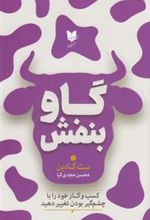 کتاب گاو بنفش