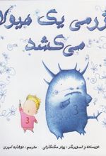 کتاب ژرمی یک هیولا می کشد