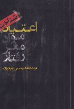کتاب شناخت اعتیاد