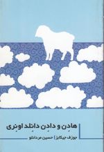 کتاب هادن و دادن دانلد اونری