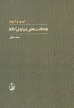 کتاب یادداشت هایی درباره ی کافکا