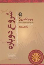 کتاب شروع دوباره