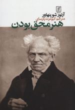 کتاب هنر محق بودن
