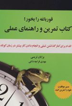 کتاب قورباغه را بخور!
