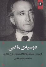 کتاب دوسیه‌ی ماضی‏‫