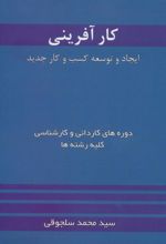 کتاب کارآفرینی
