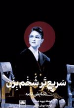 کتاب سریع تر شخم بزن