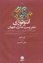 کتاب آنتولوژی شعر پست مدرن