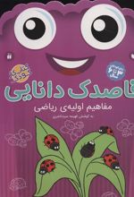 کتاب قاصدک دانایی 6