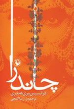 کتاب چاندرا
