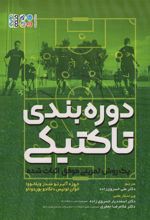 کتاب دوره بندی تاکتیکی