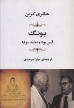 کتاب یونگ