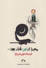 کتاب ماجرا از این قرار بود