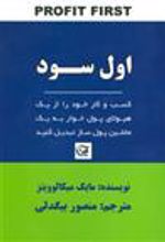 کتاب اول سود