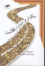 کتاب سنگفرش هر خیابان از طلاست