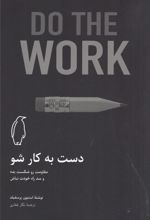 کتاب دست به کار شو