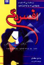کتاب افسردگی