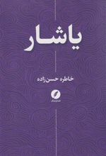 کتاب یاشار