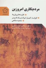 کتاب مردم نگاری امروزین