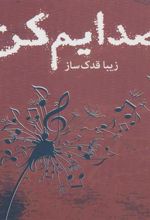 کتاب صدایم کن