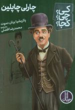 کتاب چارلی چاپلین