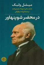 کتاب در محضر شوپنهاور