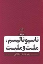 کتاب ناسیونالیسم، ملت و ملیت