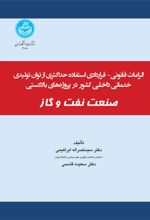 کتاب الزامات قانونی- قراردادی