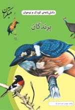 کتاب پرندگان