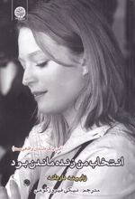 کتاب انتخاب من زنده ماندن بود