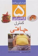 کتاب 5 گام برای کنترل چاقی