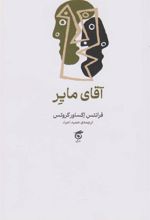 کتاب آقای مایر