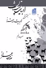 جلد کتاب مجموعه سیستان (26)