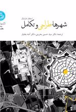 کتاب شهرها، طراحی و تکامل