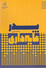 کتاب پدر مایه داری